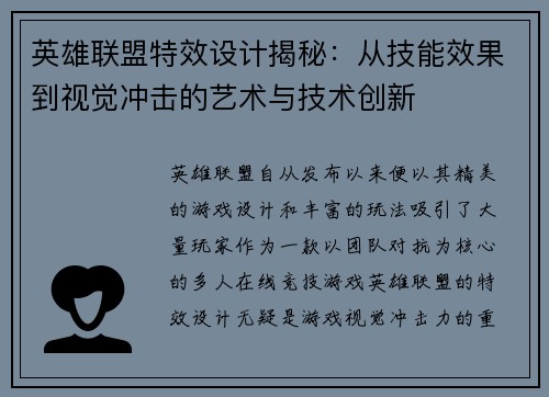 英雄联盟特效设计揭秘：从技能效果到视觉冲击的艺术与技术创新