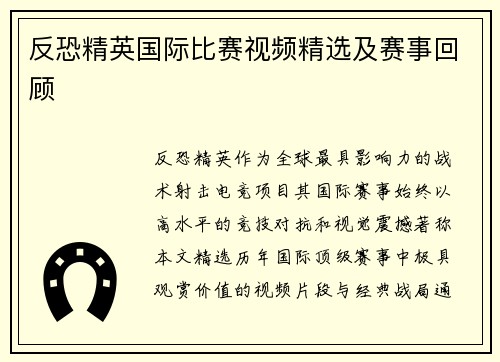 反恐精英国际比赛视频精选及赛事回顾