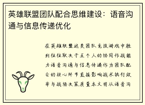 英雄联盟团队配合思维建设：语音沟通与信息传递优化
