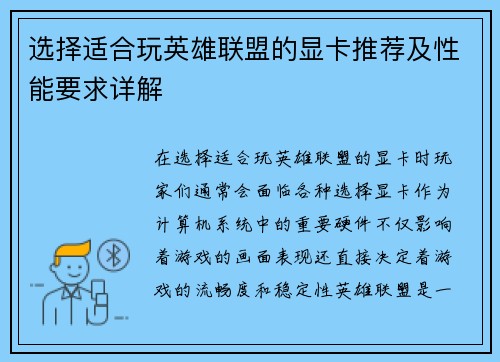 选择适合玩英雄联盟的显卡推荐及性能要求详解