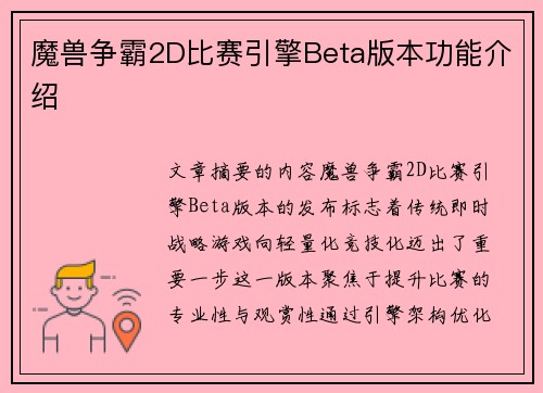 魔兽争霸2D比赛引擎Beta版本功能介绍