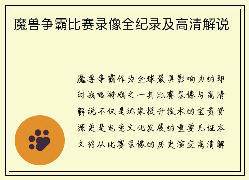 魔兽争霸比赛录像全纪录及高清解说