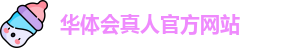 华体会真人